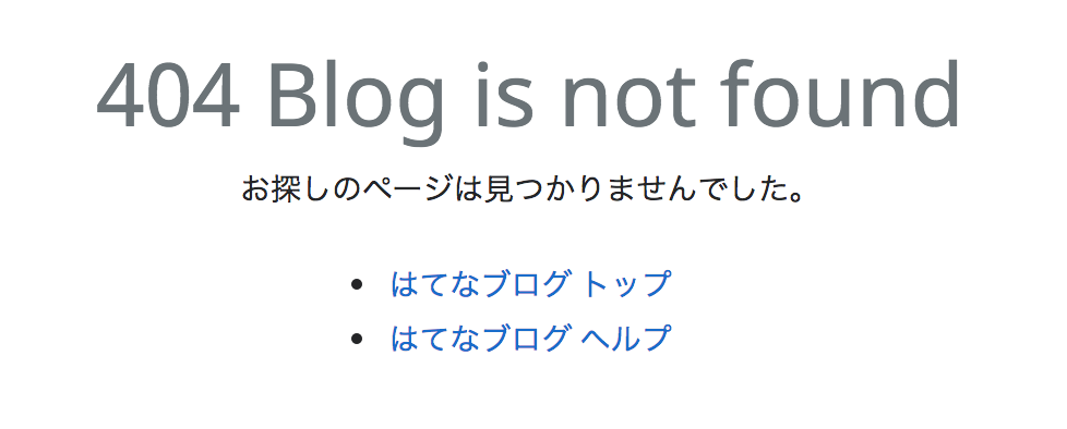 はてなブログ-404Blog-is-not-found