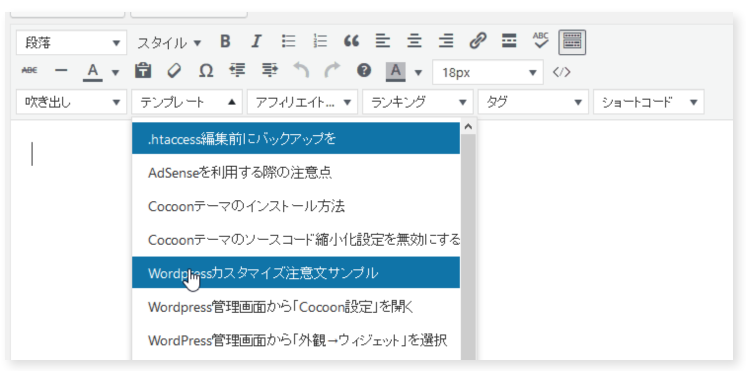 wordpress-cocoon-定型文テンプレート